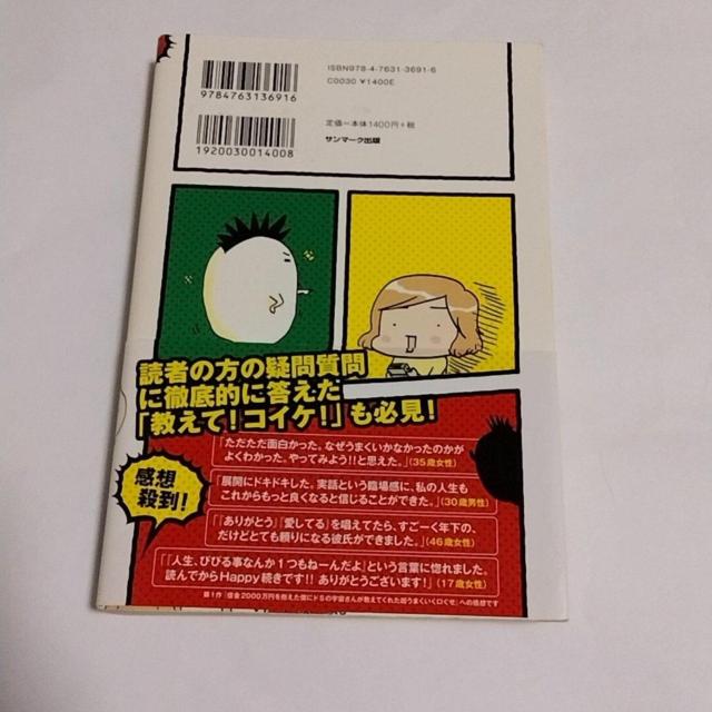 マンガでわかる!借金2000万円を抱えた僕にドSの宇宙さんが教えてくれた超うまくいく口ぐせ < 本/雑誌 マンガでわかる!借金2000万円を抱えた僕にドSの宇宙さんが教えてくれた超うまくいく口ぐせ < 本/雑誌の