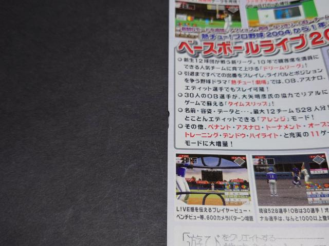 PS2 ベースボールライブ2005 / 野球 < ゲーム本体/ソフト PS2 ベースボールライブ2005 / 野球 < ゲーム本体/ソフトの