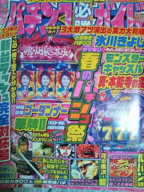【パチンコ必勝ガイド 2010 5/1号】 < 本/雑誌  【パチンコ必勝ガイド 2010 5/1号】 < 本/雑誌の