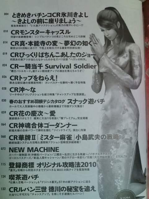 【パチンコ必勝ガイド 2010 5/1号】 < 本/雑誌  【パチンコ必勝ガイド 2010 5/1号】 < 本/雑誌の