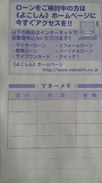 横浜信用金庫、封筒10枚、青 < インテリア/ライフ  横浜信用金庫、封筒10枚、青 < インテリア/ライフの