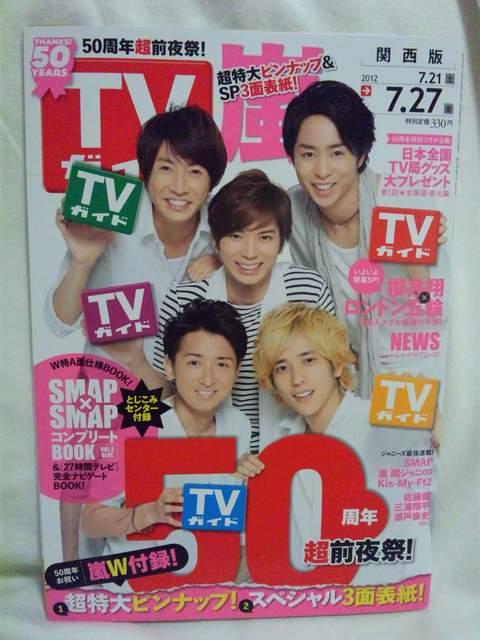 yzsG4Zbgt2012N2013NTVKChEerWo[Nʑ܁SMAPWj[Y  ^gObY 