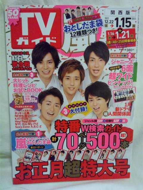 yzsG4Zbgt2012N2013NTVKChEerWo[Nʑ܁SMAPWj[Y  ^gObY 