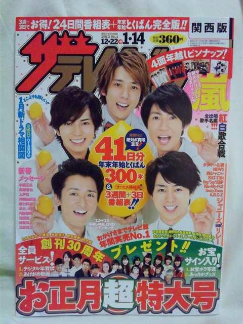 yzsG4Zbgt2012N2013NTVKChEerWo[Nʑ܁SMAPWj[Y  ^gObY 