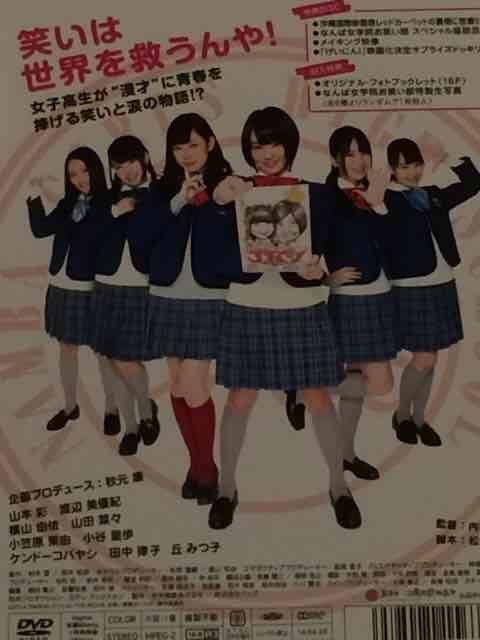 激安!激レア!☆NMB48/お笑い青春ガールズ☆初回盤DVD2枚+生写真 < タレントグッズ 激安!激レア!☆NMB48/お笑い青春ガールズ☆初回盤DVD2枚+生写真 < タレントグッズの