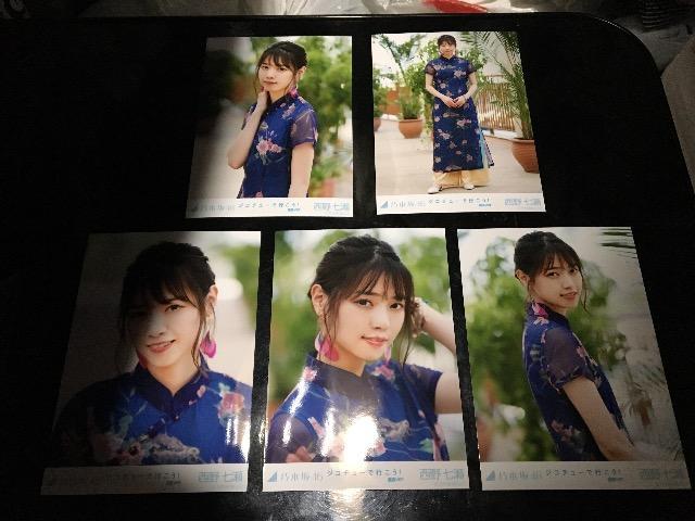 ジコチューで行こう!西野七瀬 < タレントグッズ  ジコチューで行こう!西野七瀬  < タレントグッズの