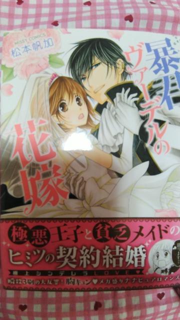 暴君ヴァーデルの花嫁 全3巻&初夜編14冊セット/松本帆加 < アニメ/コミック/キャラクター  暴君ヴァーデルの花嫁 全3巻&初夜編14冊セット/松本帆加 < アニメ/コミック/キャラクターの