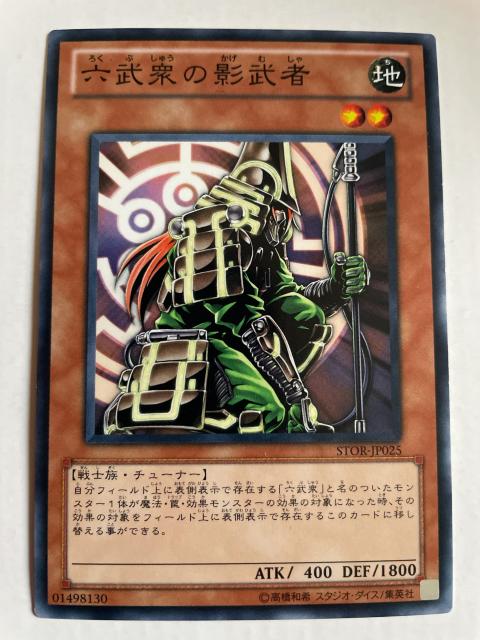 遊戯王【地・六武衆の影武者】 < トレーディングカード  遊戯王【地・六武衆の影武者】 < トレーディングカードの
