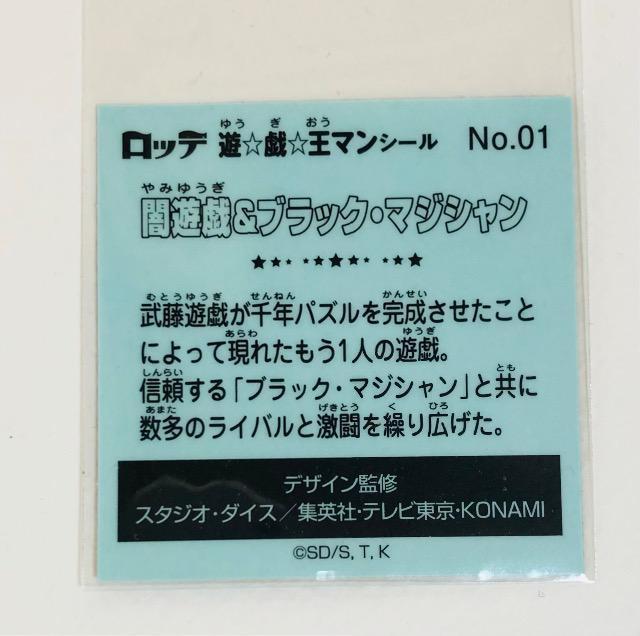 遊戯王マンシール No.01 闇遊戯&ブラック・マジシャン < ホビー 遊戯王マンシール No.01 闇遊戯&ブラック・マジシャン < ホビーの