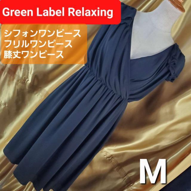 込み★グリーンレーベルリラシング★シフォンワンピース★M★ < ブランド 込み★グリーンレーベルリラシング★シフォンワンピース★M★ < ブランドの