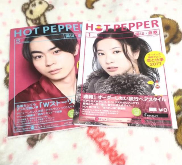 2017N HOT PEPPER c gRq   {/G 