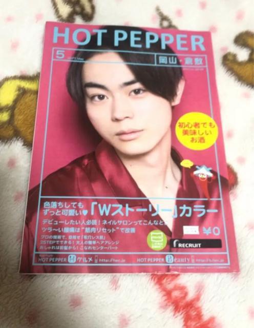 2017N HOT PEPPER c gRq  {/G 