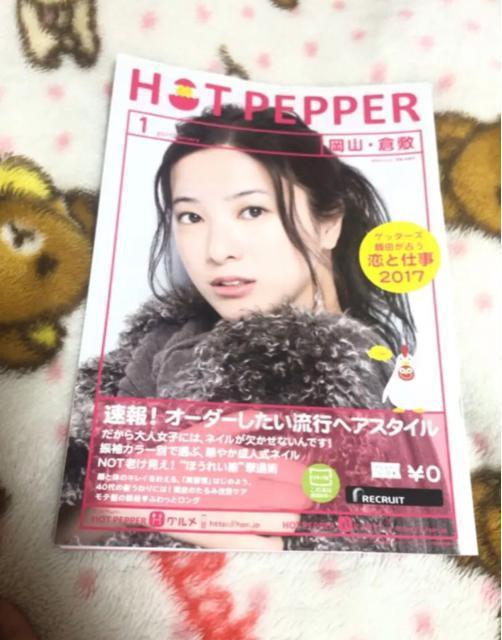 2017N HOT PEPPER c gRq  {/G 