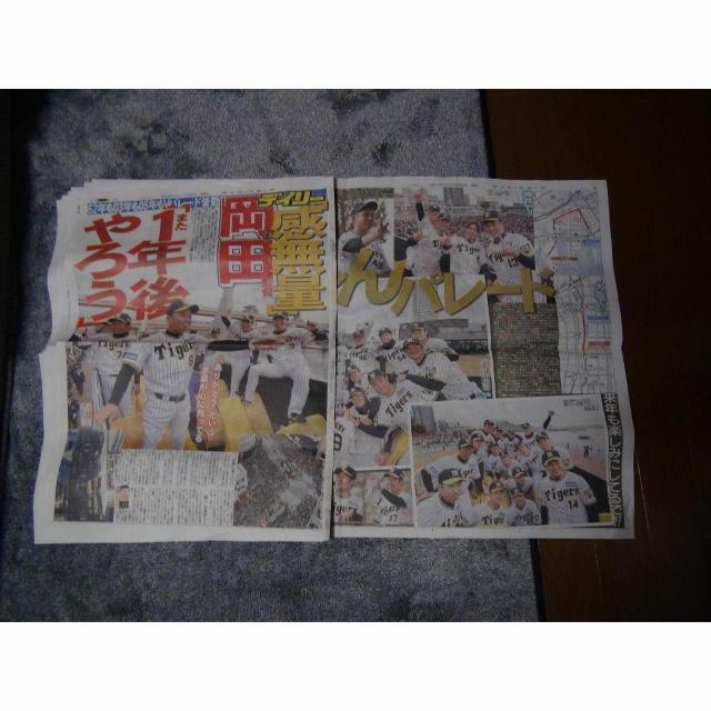 阪神VSオリックス・優勝記念パレード2023年11月24日ディリースポーツ!。 < ホビー  阪神VSオリックス・優勝記念パレード2023年11月24日ディリースポーツ!。 < ホビーの