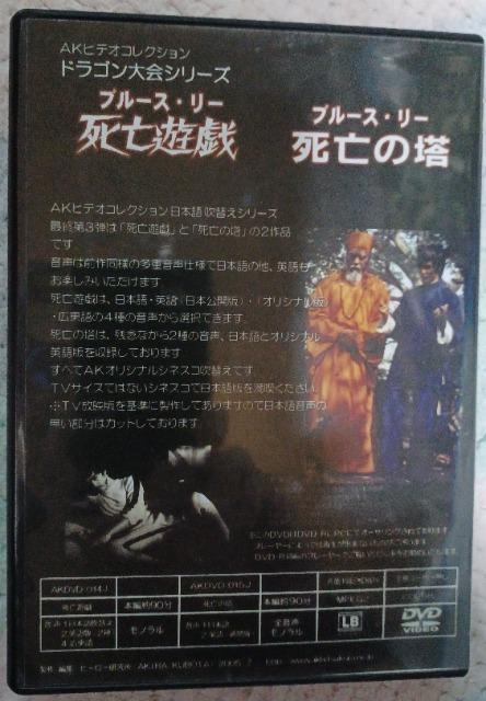 ☆AK版.死亡遊戯.死亡の塔☆2枚組 < CD/DVD/ビデオ ☆AK版.死亡遊戯.死亡の塔☆2枚組 < CD/DVD/ビデオの