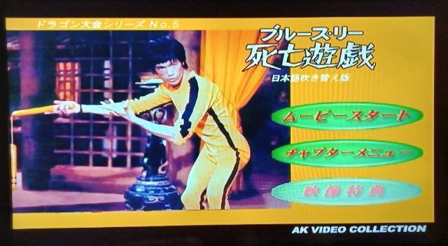 ☆AK版.死亡遊戯.死亡の塔☆2枚組 < CD/DVD/ビデオ ☆AK版.死亡遊戯.死亡の塔☆2枚組 < CD/DVD/ビデオの