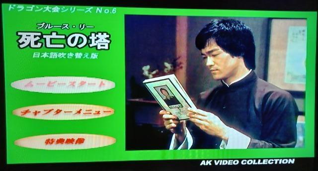 ☆AK版.死亡遊戯.死亡の塔☆2枚組 < CD/DVD/ビデオ ☆AK版.死亡遊戯.死亡の塔☆2枚組 < CD/DVD/ビデオの