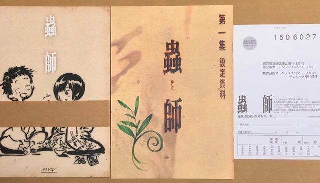 蟲師 初回限定特装版 第一集 DVD < CD/DVD/ビデオ  蟲師 初回限定特装版 第一集 DVD < CD/DVD/ビデオの