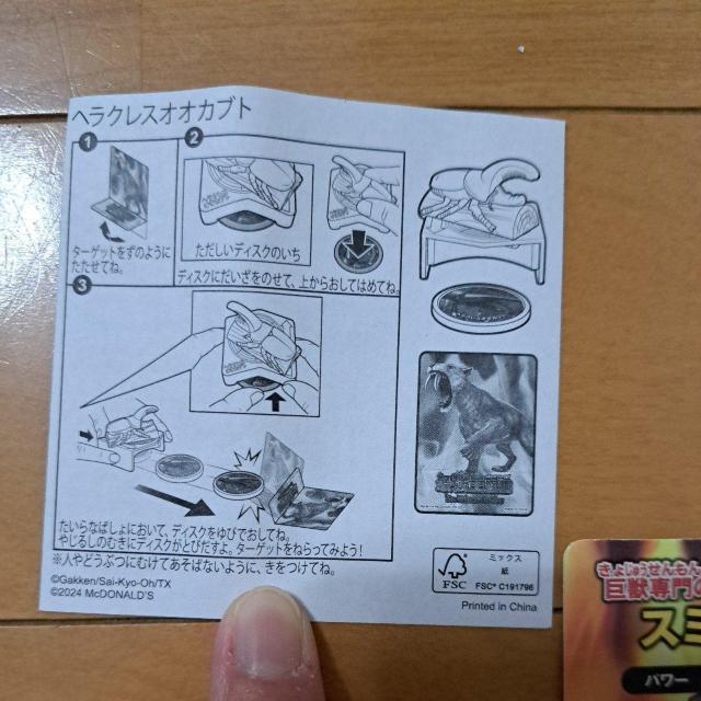 ハッピーセットのおもちゃヘラクレスオオカブト < ホビー ハッピーセットのおもちゃヘラクレスオオカブト < ホビーの