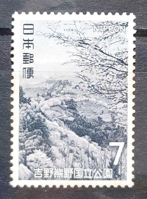 日本郵便 日本の切手 未使用切手 第2次国立公園切手 1970年 吉野熊野国立公園 吉野山のサクラ 額面7円 < ホビー  日本郵便 日本の切手 未使用切手 第2次国立公園切手 1970年 吉野熊野国立公園 吉野山のサクラ 額面7円  < ホビーの