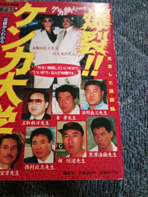 ケンカ大学 < 本/雑誌  ケンカ大学 < 本/雑誌の