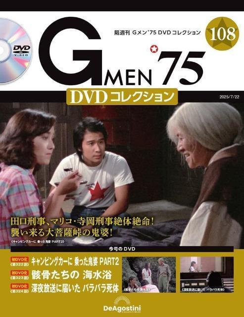 ☆Gメン75 キャンピングカーに乗った鬼婆パート2(後編)初DVD化 < CD/DVD/ビデオ ☆Gメン75 キャンピングカーに乗った鬼婆パート2(後編)初DVD化 < CD/DVD/ビデオの