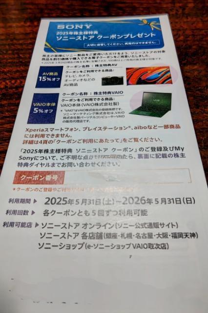【非売品】ソニーストアクーポン SONY 株主優待券 < チケット/金券 【非売品】ソニーストアクーポン SONY 株主優待券 < チケット/金券の