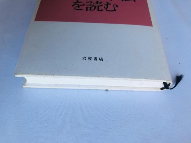 いま、教育基本法を読む 歴史・争点・再発見 堀尾 輝久 注文カード 岩波書店 < 本/雑誌 いま、教育基本法を読む 歴史・争点・再発見 堀尾 輝久 注文カード 岩波書店 < 本/雑誌の