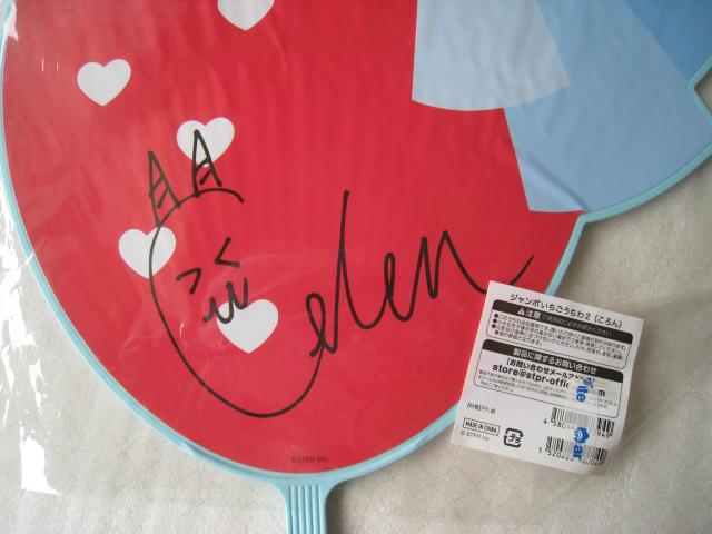 ☆ ころんくん ☆ ジャンボいちごうちわ2(ころん) ☆ すとぷりころんくん ☆ ジャンボうちわ < タレントグッズ ☆ ころんくん ☆ ジャンボいちごうちわ2(ころん) ☆ すとぷりころんくん ☆ ジャンボうちわ < タレントグッズの