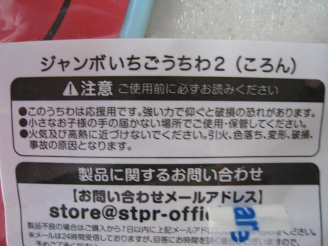 ☆ ころんくん ☆ ジャンボいちごうちわ2(ころん) ☆ すとぷりころんくん ☆ ジャンボうちわ < タレントグッズ ☆ ころんくん ☆ ジャンボいちごうちわ2(ころん) ☆ すとぷりころんくん ☆ ジャンボうちわ < タレントグッズの