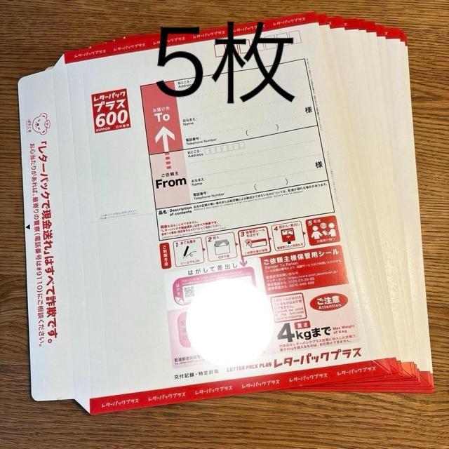 レターパックプラス 5枚 < ホビー レターパックプラス 5枚 < ホビーの