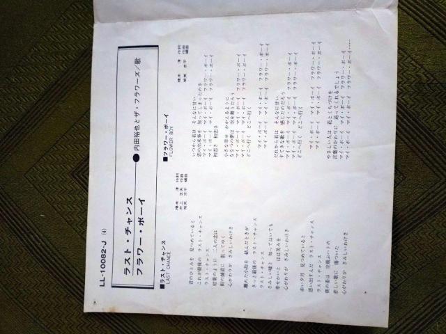 ラストチャンス 内田裕也とザ?フラワーズ EPレコード < CD/DVD/ビデオ ラストチャンス 内田裕也とザ?フラワーズ EPレコード < CD/DVD/ビデオの