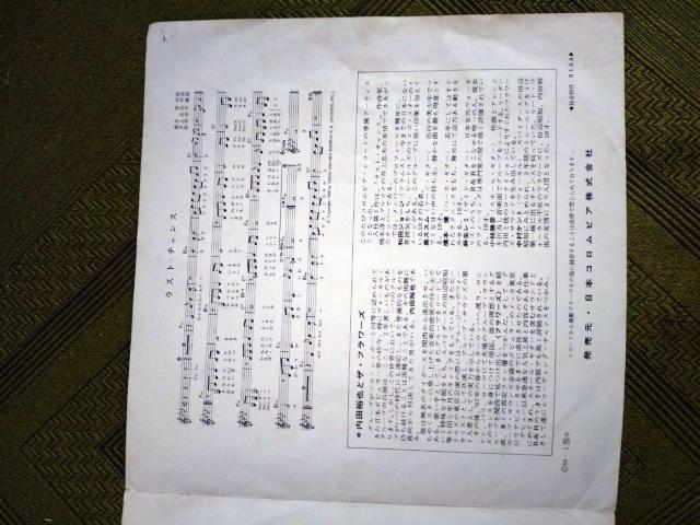 ラストチャンス 内田裕也とザ?フラワーズ EPレコード < CD/DVD/ビデオ ラストチャンス 内田裕也とザ?フラワーズ EPレコード < CD/DVD/ビデオの