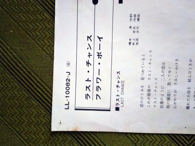 ラストチャンス 内田裕也とザ?フラワーズ EPレコード < CD/DVD/ビデオ ラストチャンス 内田裕也とザ?フラワーズ EPレコード < CD/DVD/ビデオの