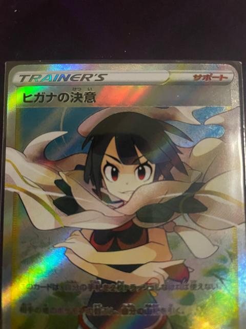 ヒガナの決意 SR < トレーディングカード ヒガナの決意 SR < トレーディングカードの