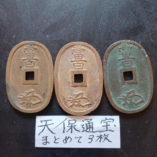 天保通宝 < ホビー 天保通宝 < ホビーの