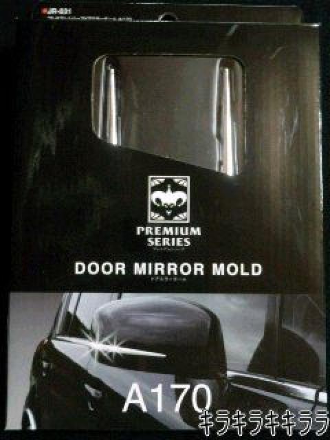 《New》愛車のドレスアップに最適★ラグジュアリー・ドアミラー*モール<クロームカラー> < 自動車/バイク 《New》愛車のドレスアップに最適★ラグジュアリー・ドアミラー*モール<クロームカラー> < 自動車/バイク