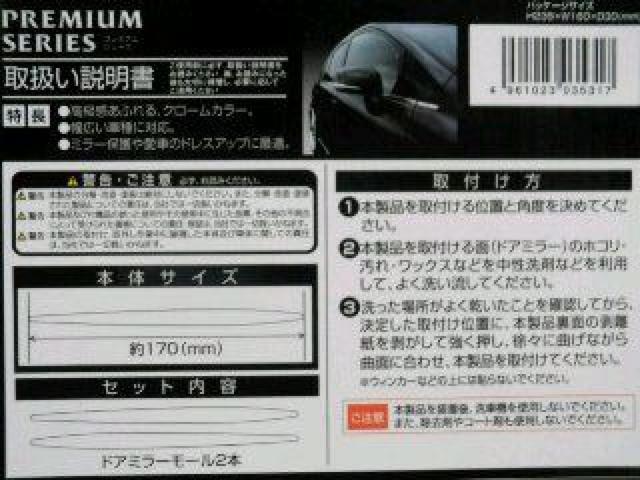 《New》愛車のドレスアップに最適★ラグジュアリー・ドアミラー*モール<クロームカラー> < 自動車/バイク 《New》愛車のドレスアップに最適★ラグジュアリー・ドアミラー*モール<クロームカラー> < 自動車/バイク