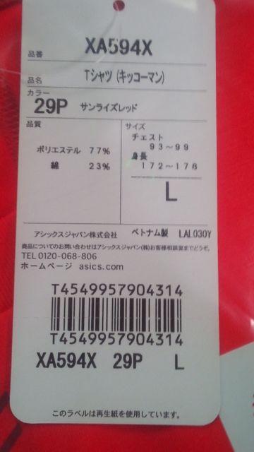 キッコーマンオリジナル日本代表選手団応援Tシャツ(アシックス)当選品 < レジャー/スポーツ キッコーマンオリジナル日本代表選手団応援Tシャツ(アシックス)当選品 < レジャー/スポーツの