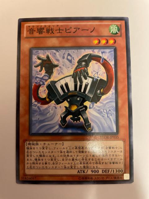 遊戯王【風・音響戦士ピアーノ】 < トレーディングカード  遊戯王【風・音響戦士ピアーノ】  < トレーディングカードの