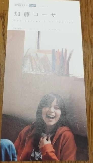 2005 加藤ローサ 写真展 パルコミュージアム 写真 高橋ヨーコ チラシ < ホビー  2005 加藤ローサ 写真展 パルコミュージアム 写真 高橋ヨーコ チラシ  < ホビーの