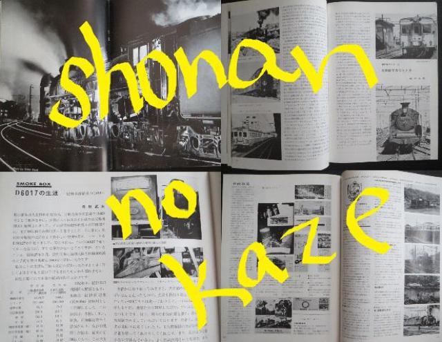 美品本!鉄道ファン1967年9月号 < 本/雑誌  美品本!鉄道ファン1967年9月号 < 本/雑誌の