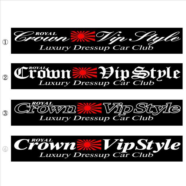 旭日 クラウンロイヤル Vip Style  30センチ < 自動車/バイク 旭日 クラウンロイヤル Vip Style  30センチ < 自動車/バイク