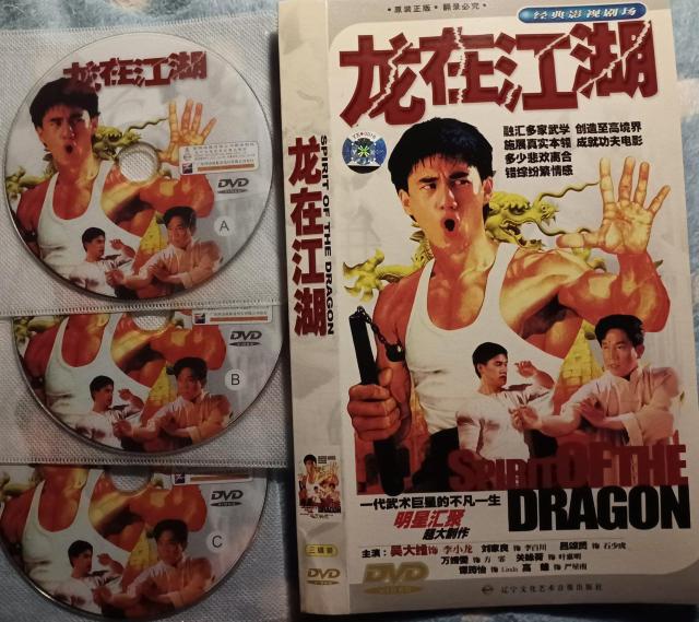 ☆ブルースリー☆李小龍之魂☆龍在江湖☆3枚組DVD☆全30話 < CD/DVD/ビデオ ☆ブルースリー☆李小龍之魂☆龍在江湖☆3枚組DVD☆全30話 < CD/DVD/ビデオの