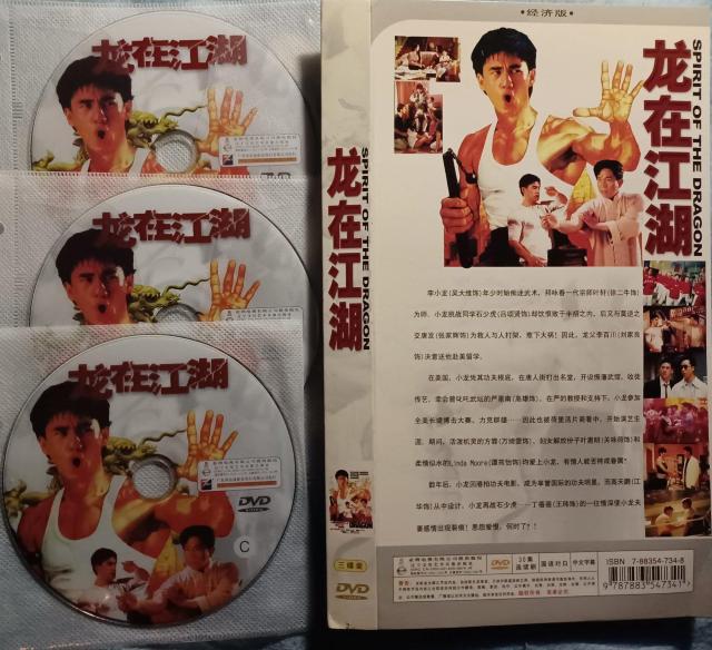 ☆ブルースリー☆李小龍之魂☆龍在江湖☆3枚組DVD☆全30話 < CD/DVD/ビデオ ☆ブルースリー☆李小龍之魂☆龍在江湖☆3枚組DVD☆全30話 < CD/DVD/ビデオの