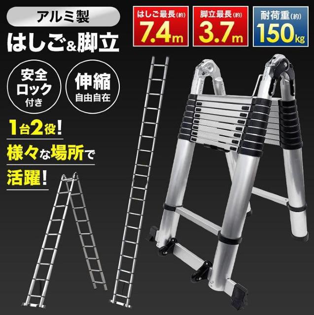 はしご 脚立 伸縮 7.4m はしご兼用脚立 アルミ製 最長 740cm 安全ロック 耐荷重 150kg < ペット/手芸/園芸  はしご 脚立 伸縮 7.4m はしご兼用脚立 アルミ製 最長 740cm 安全ロック 耐荷重 150kg < ペット/手芸/園芸の