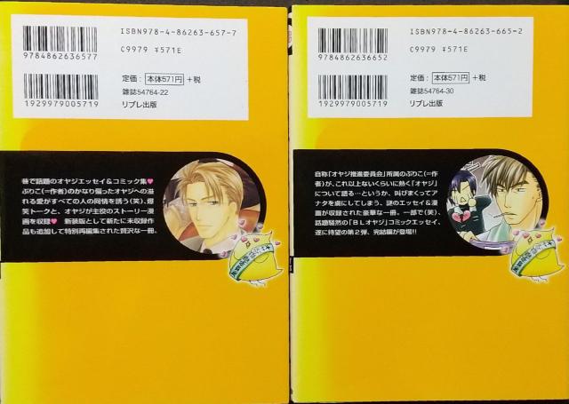 BL オヤジ回廊へようこそ?  1巻  2巻  みささぎ楓李 < アニメ/コミック/キャラクター  BL オヤジ回廊へようこそ?  1巻  2巻  みささぎ楓李 < アニメ/コミック/キャラクターの