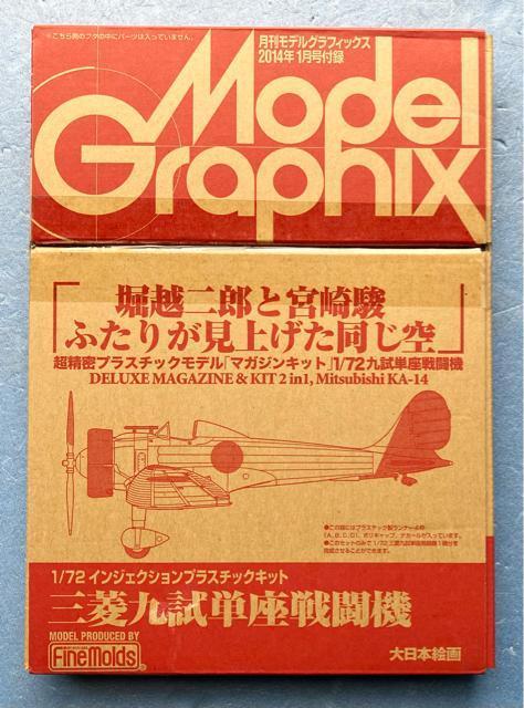 モデルグラフィックス マガジンキット ファインモールド 1/72 三菱九試単座戦闘機 プラモデル 未開封 航空機 軍用機 < ホビー  モデルグラフィックス マガジンキット ファインモールド 1/72 三菱九試単座戦闘機 プラモデル 未開封 航空機 軍用機  < ホビーの
