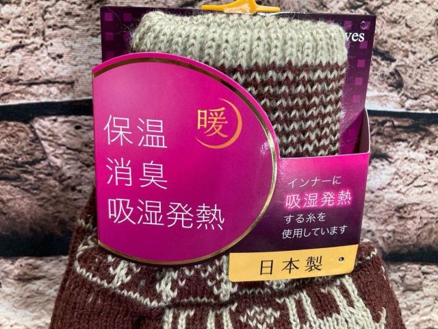 送料無料!日本製 保温&消臭&吸湿発熱!可愛いノルディック柄!レディース二重編み ニットグローブ(2色から)1双 < 女性ファッション  送料無料!日本製 保温&消臭&吸湿発熱!可愛いノルディック柄!レディース二重編み ニットグローブ(2色から)1双 < 女性ファッションの