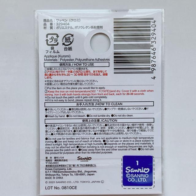 サンリオ クロミ アイロン接着 ハンドメイド ワッペン ウインク N2m < おもちゃ  サンリオ クロミ アイロン接着 ハンドメイド ワッペン ウインク N2m < おもちゃの